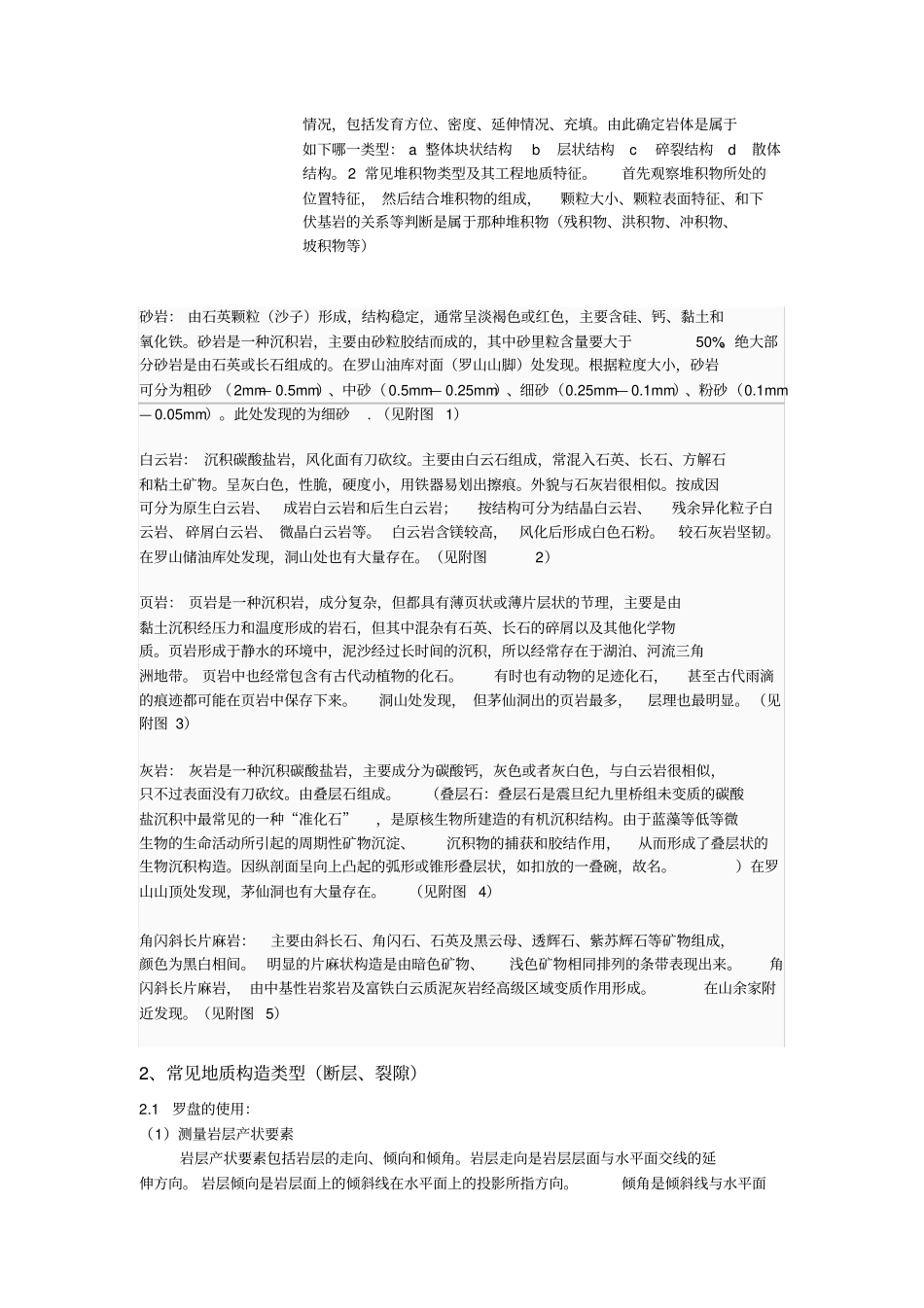 淮南地区工程地质实习报告_第3页