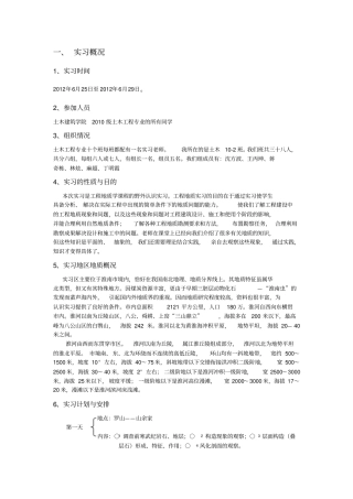 淮南地区工程地质实习报告