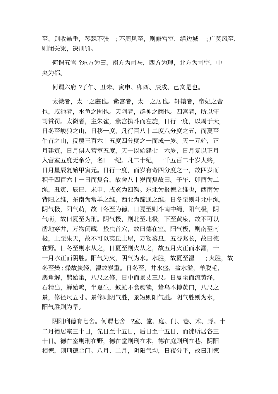 淮南子天文训原文及译文_第3页