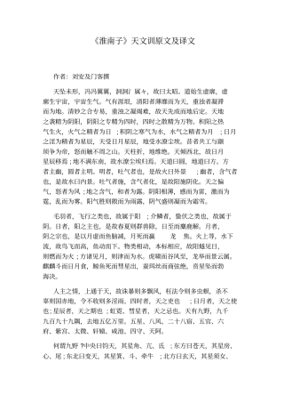淮南子天文训原文及译文