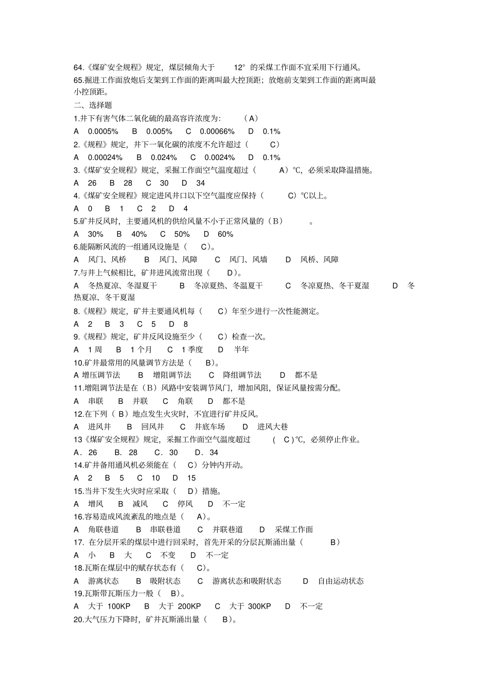 淮南矿业集团招工考试复习题库分析_第3页