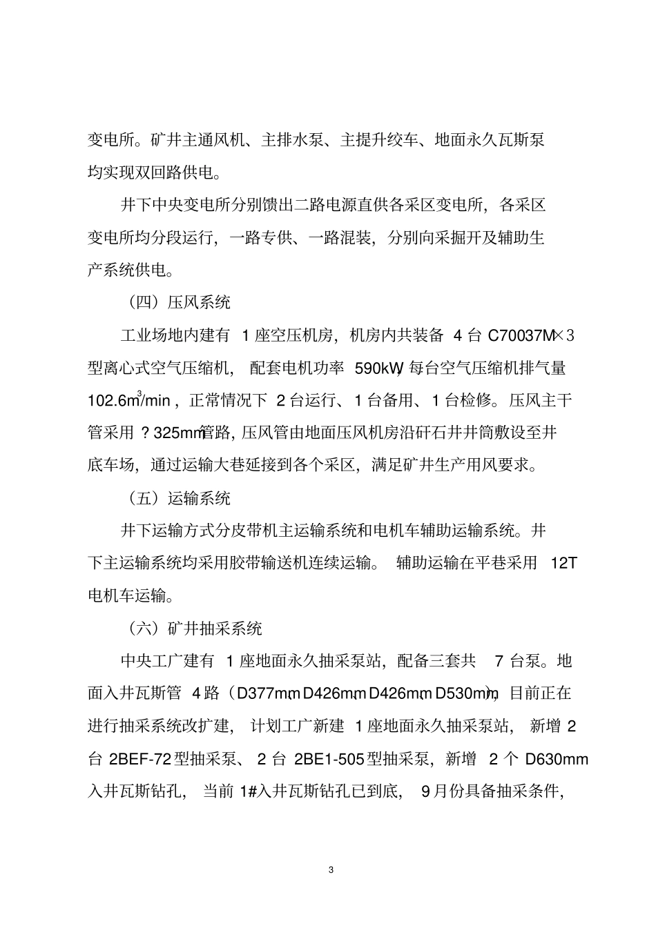 淮南矿业集团潘三矿安全管理情况介绍资料_第3页