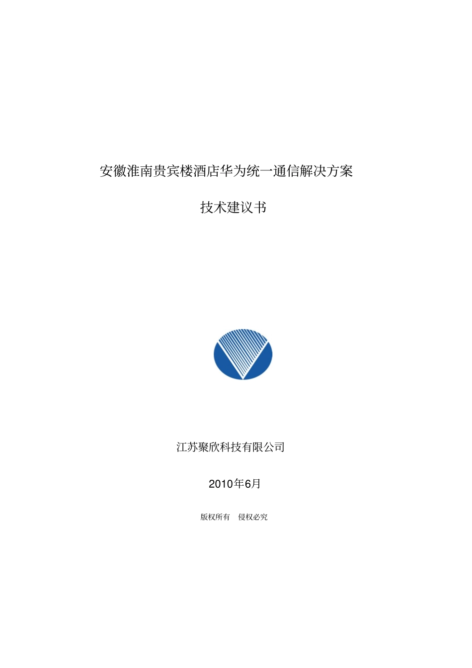 淮南贵宾楼酒店解决方案_第1页