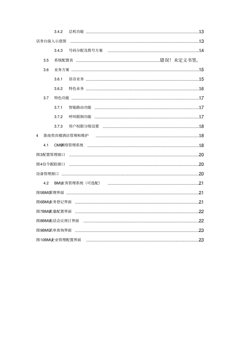 淮南贵宾楼酒店解决方案_第3页