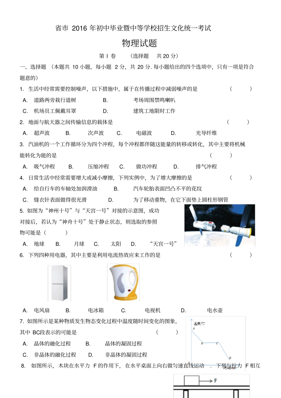 淮安2016中考物理试卷与答案_第1页