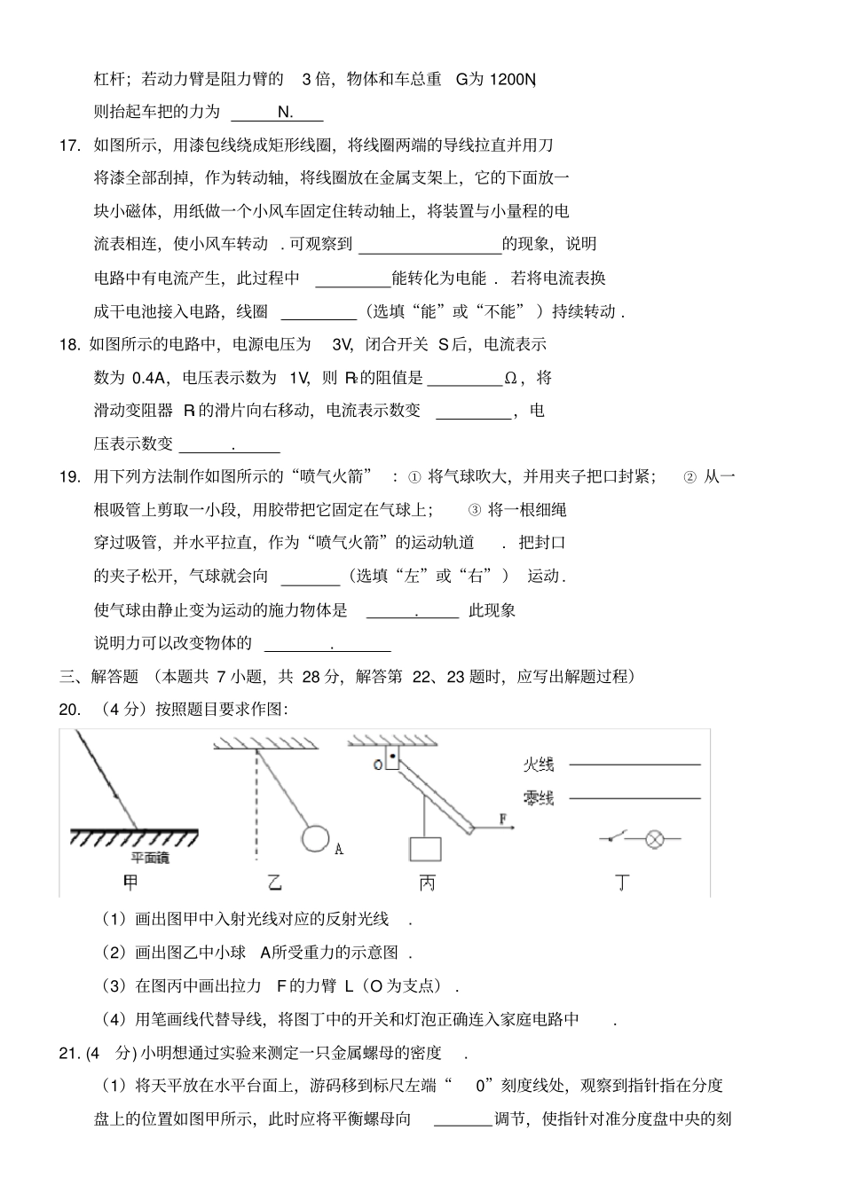 淮安2016中考物理试卷与答案_第3页