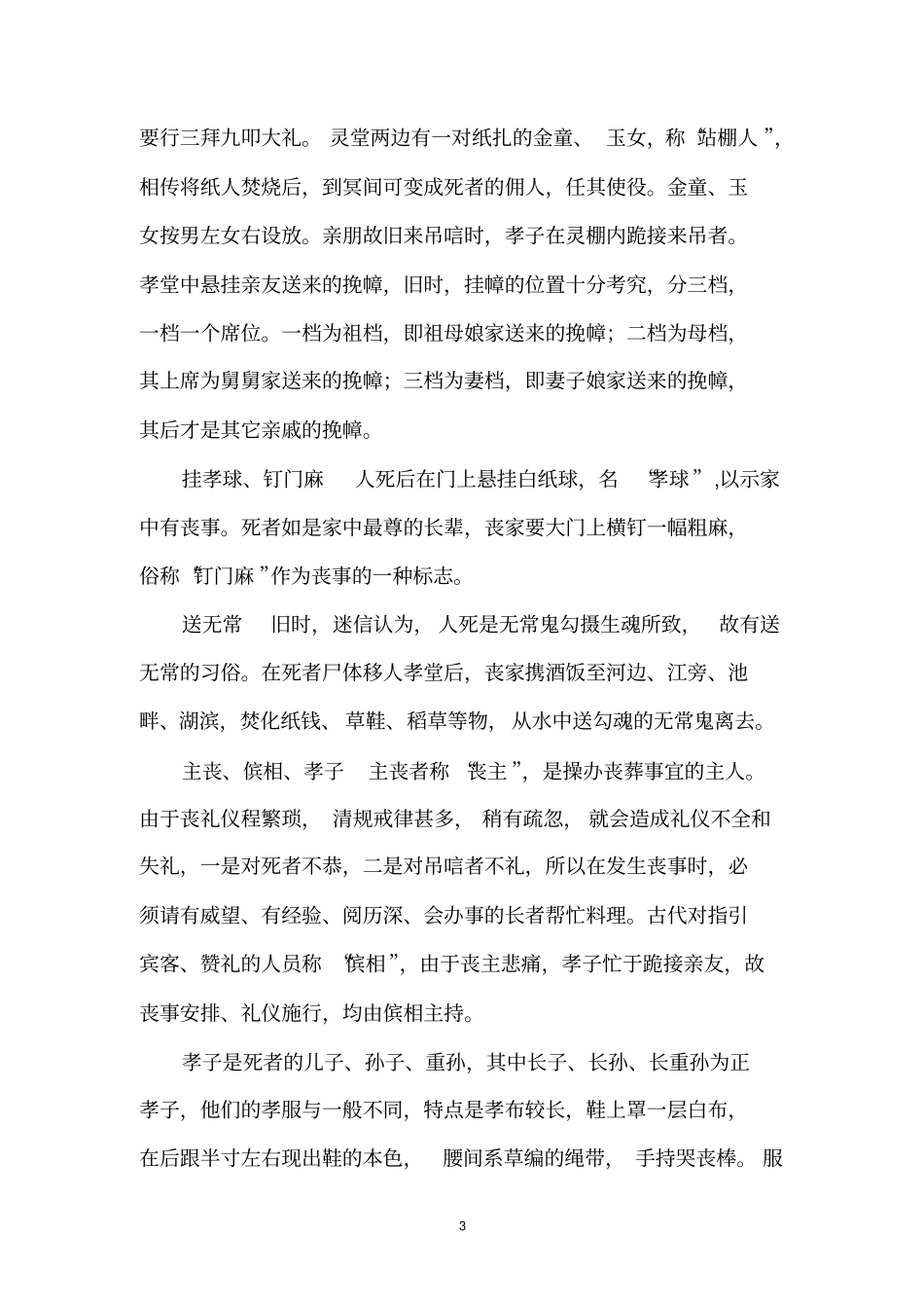 淮安丧事风俗习惯_第3页
