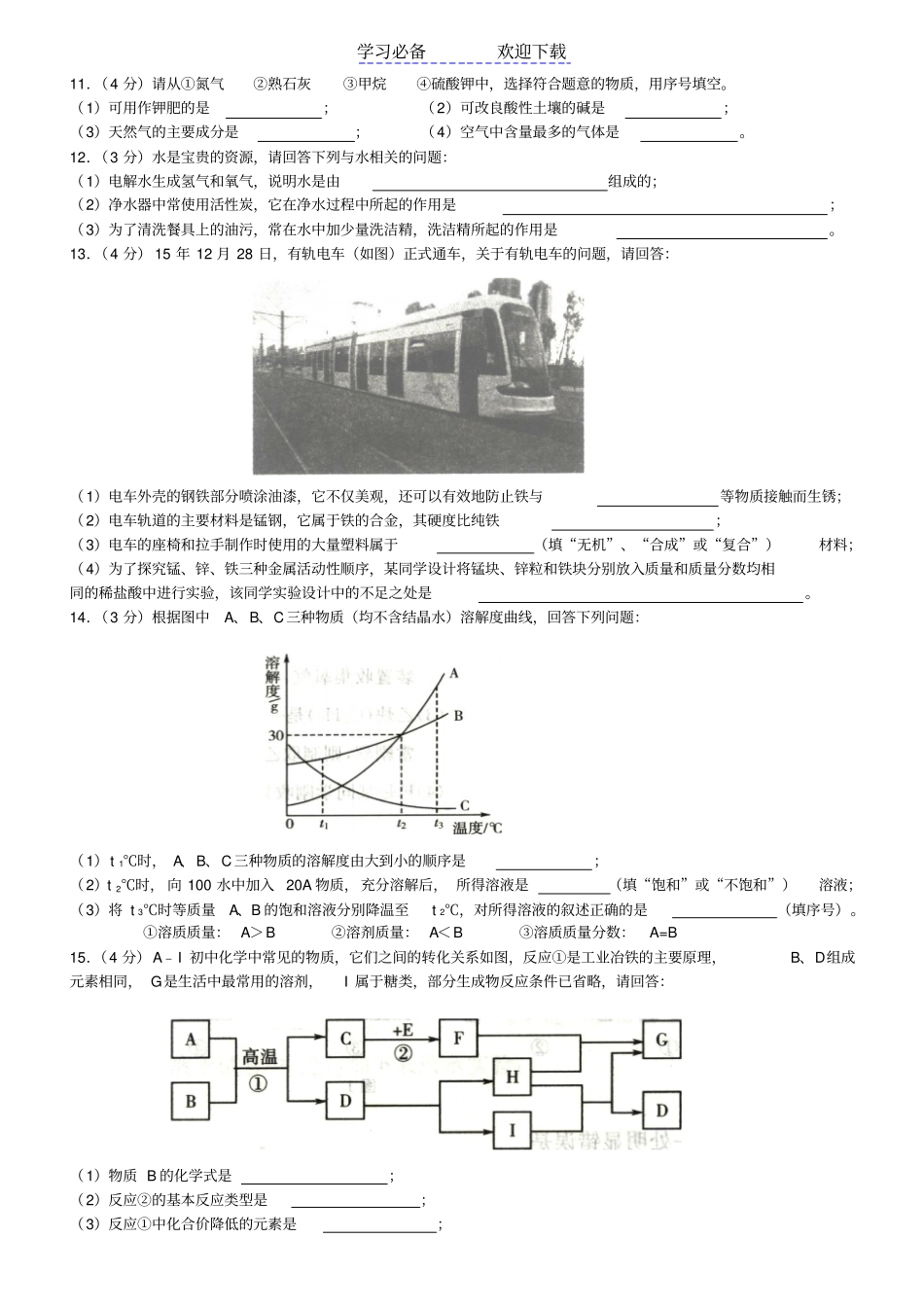淮安中考化学真题高清版_第2页