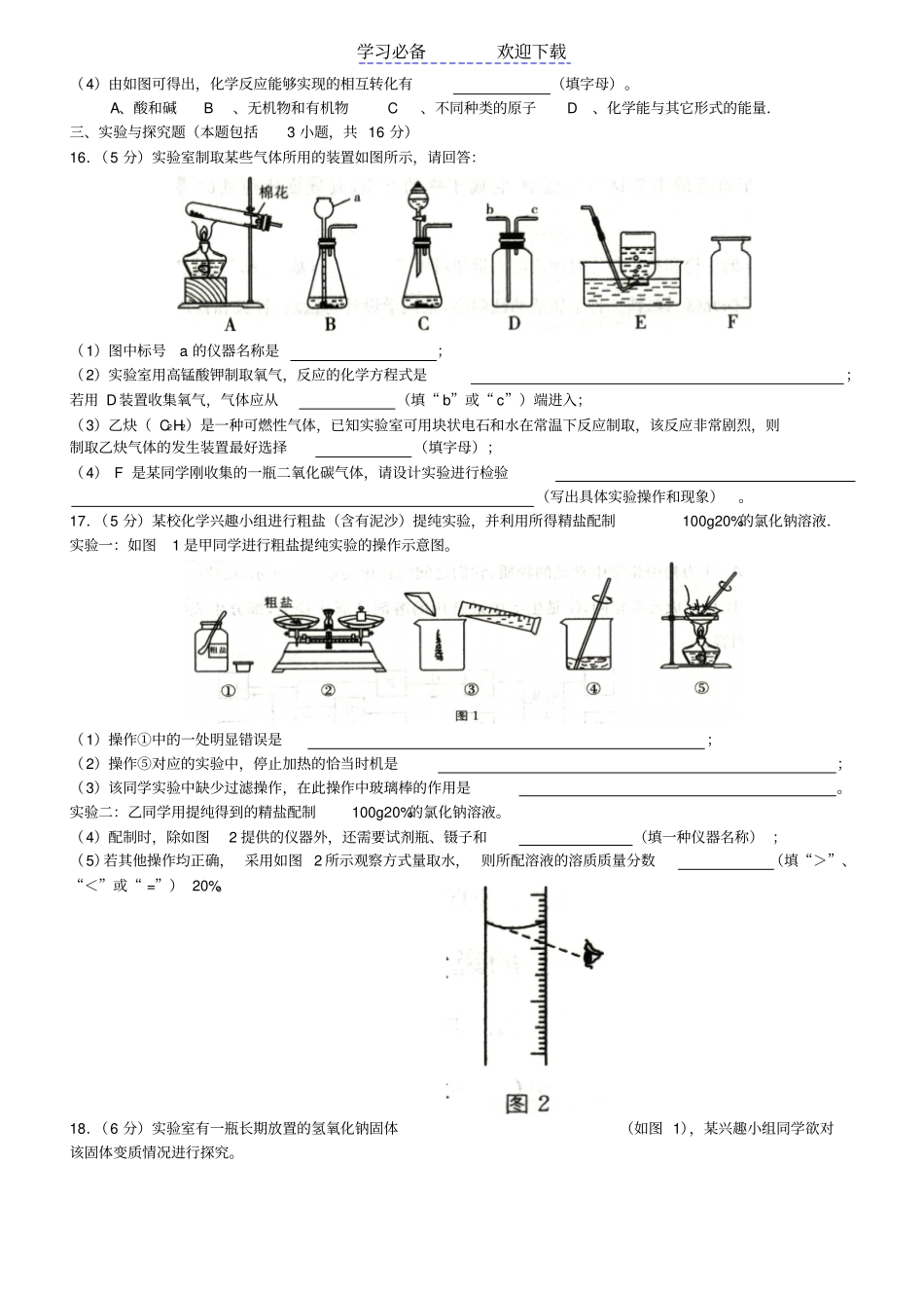 淮安中考化学真题高清版_第3页
