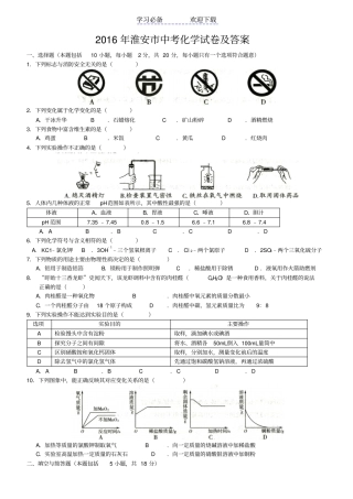 淮安中考化学真题高清版