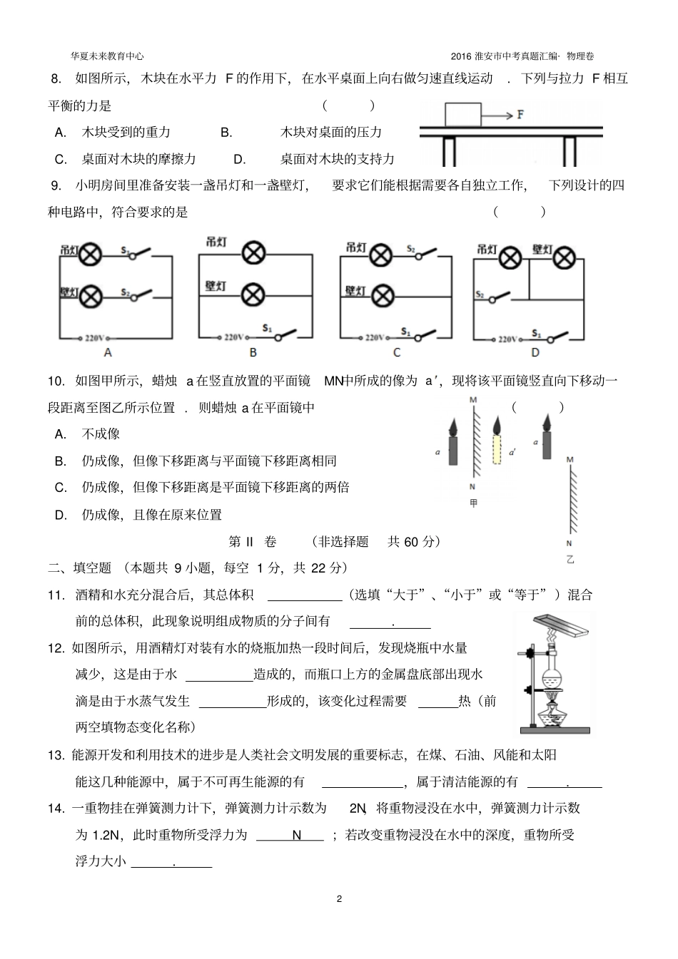 淮安2016中考物理试卷及答案分析_第2页