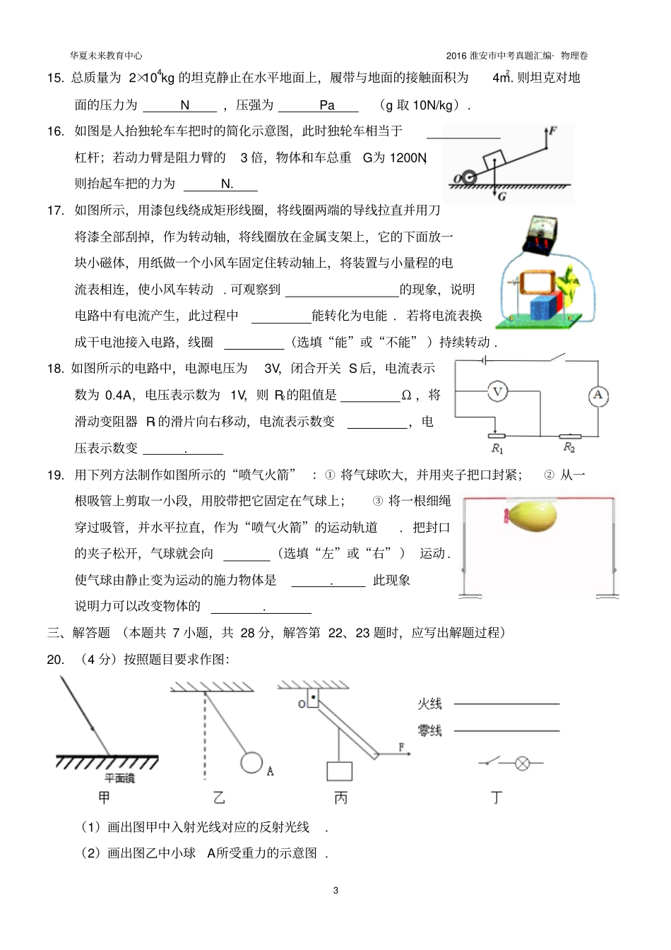 淮安2016中考物理试卷及答案分析_第3页