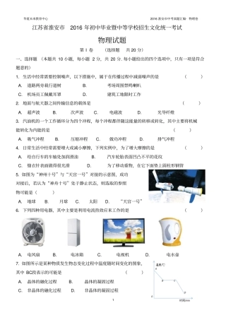 淮安2016中考物理试卷及答案分析