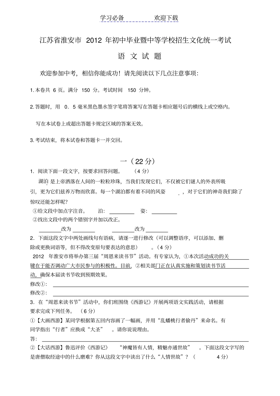 淮安中考语文试卷及答案_第1页