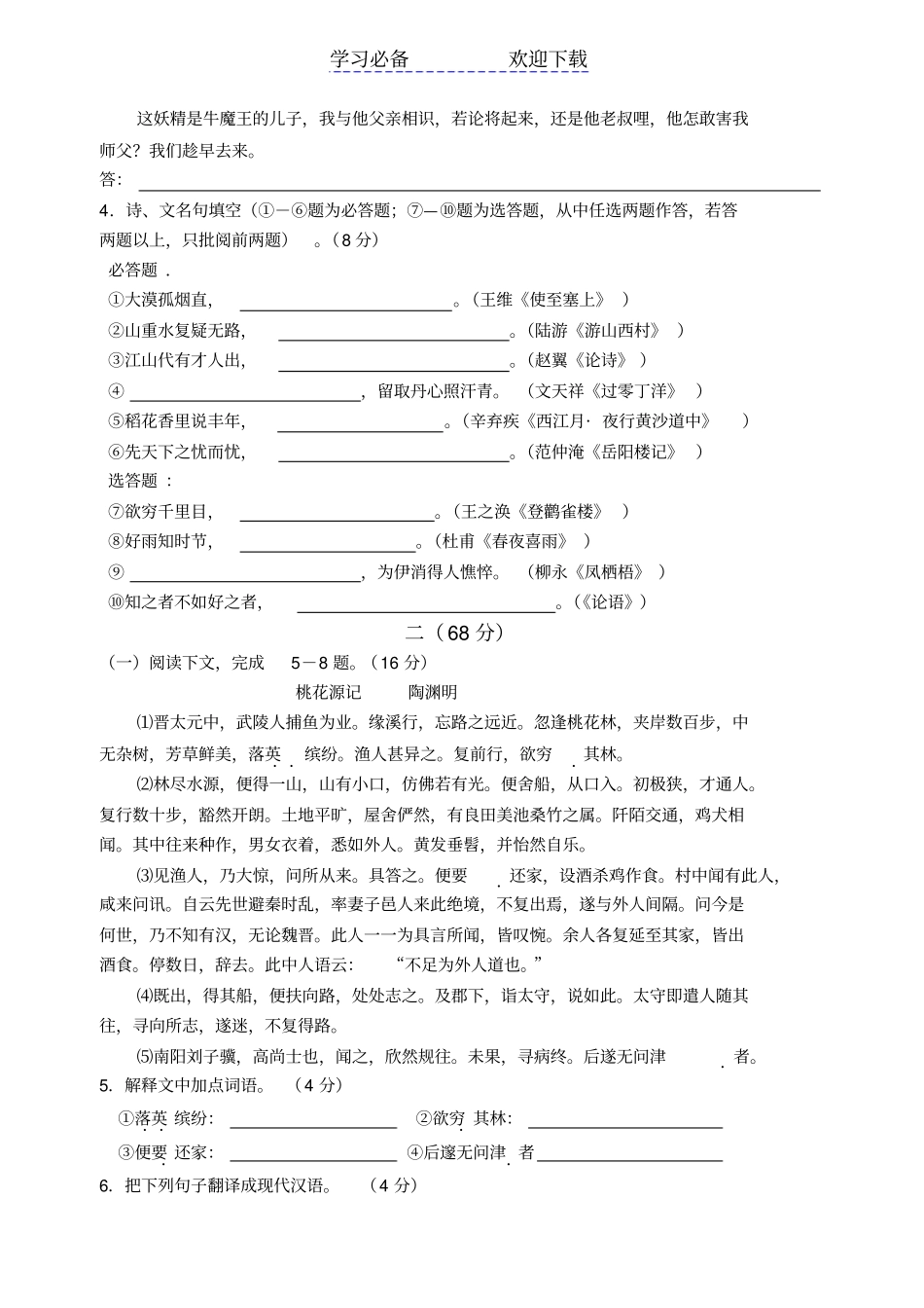 淮安中考语文试卷及答案_第2页
