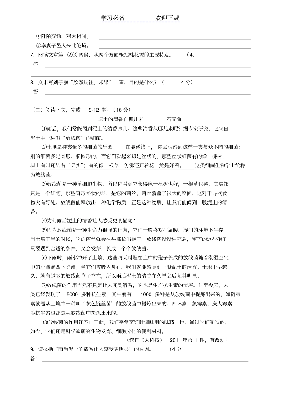 淮安中考语文试卷及答案_第3页