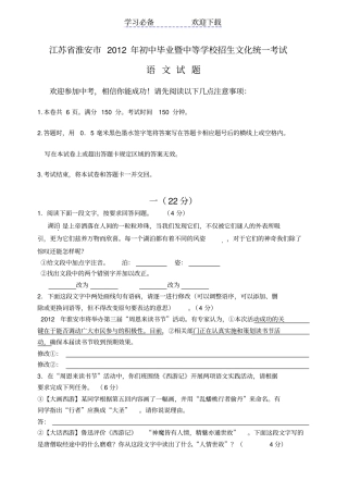 淮安中考语文试卷及答案
