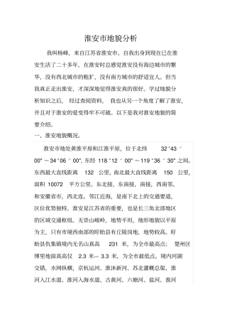 淮安地形地貌打印