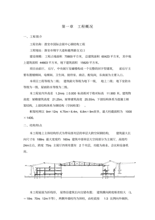 淮安国际会展中心钢结构工程施工组织设计