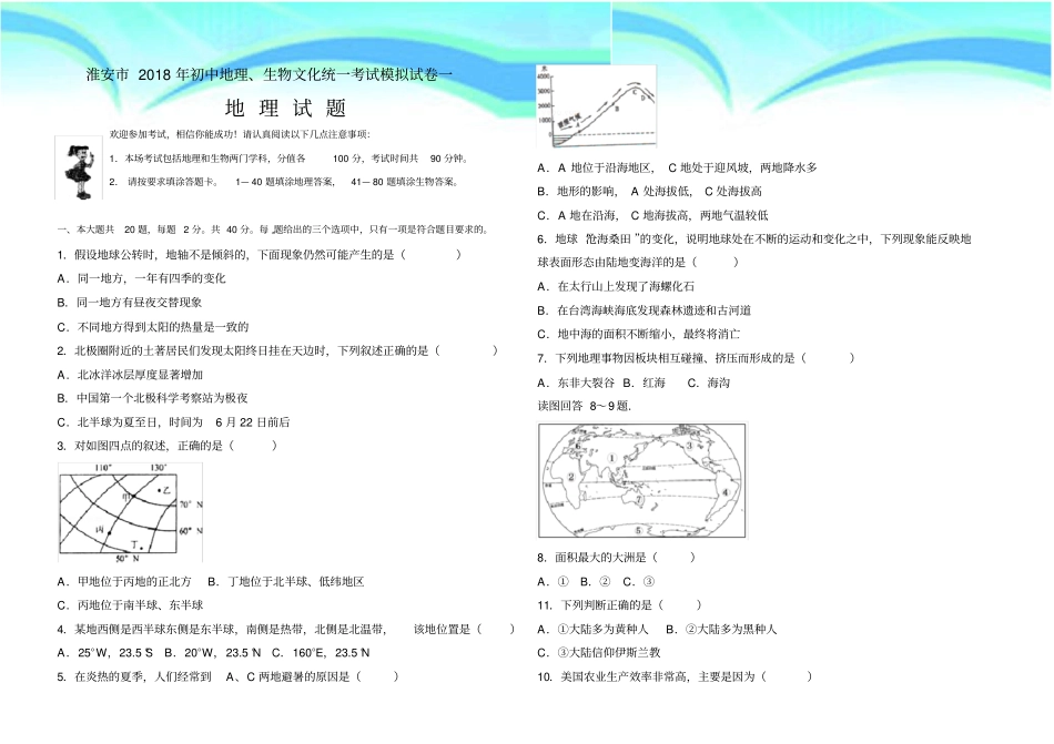淮安年初中地理中考模拟考试一附参考答案_第3页