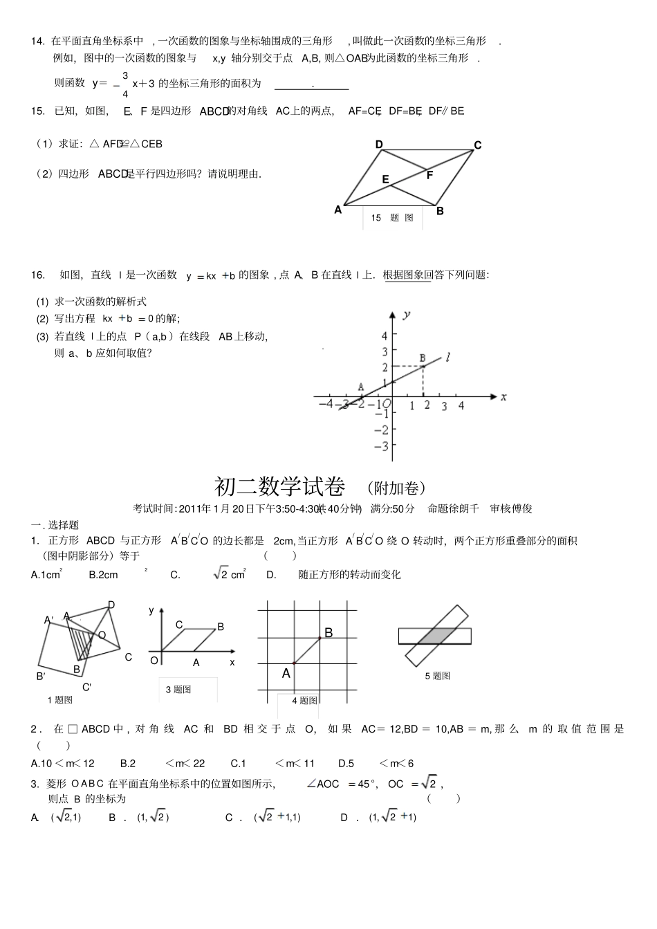 淮安外国语学校2010～2011学年第一学期期末考试_第2页