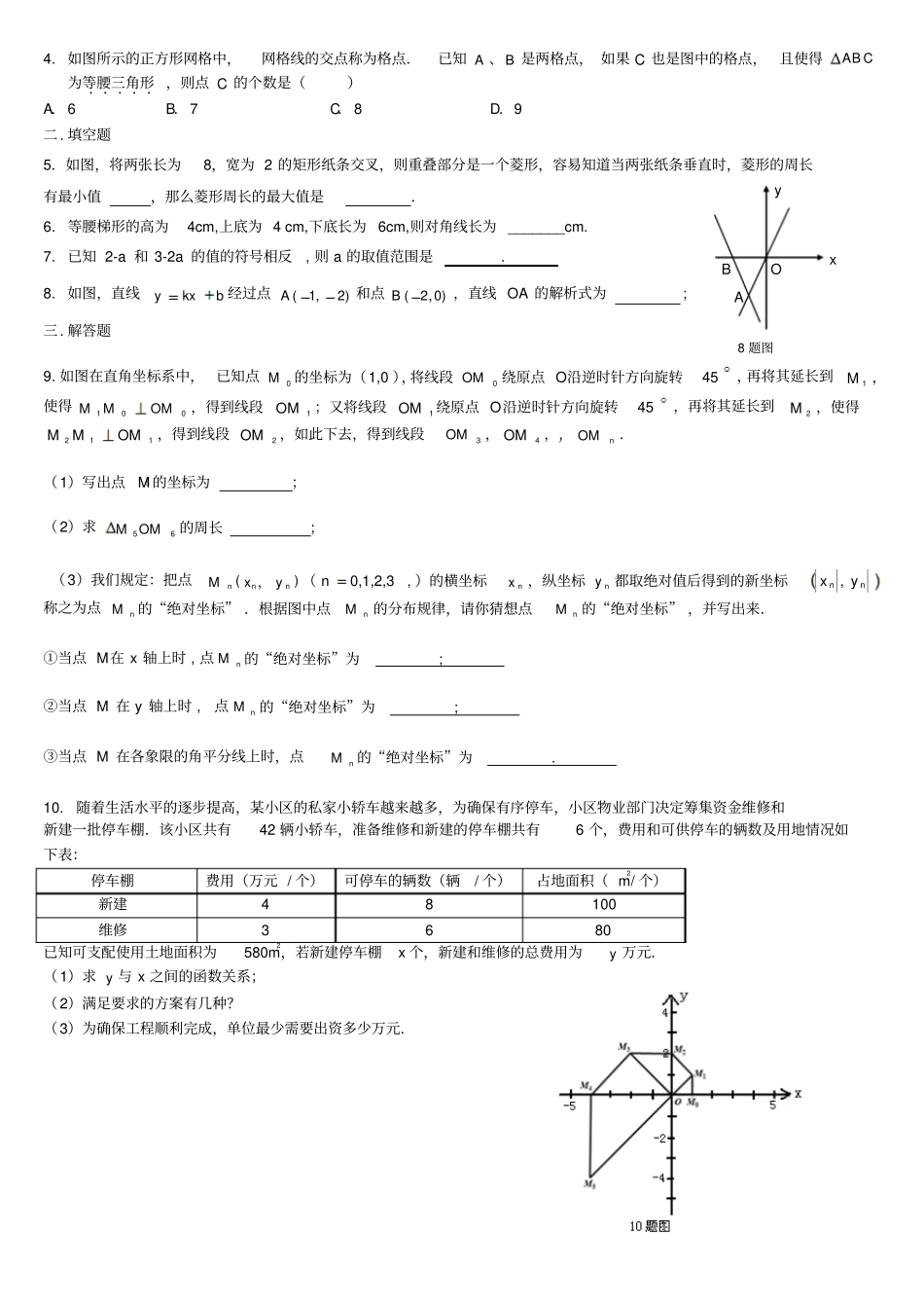 淮安外国语学校2010～2011学年第一学期期末考试_第3页