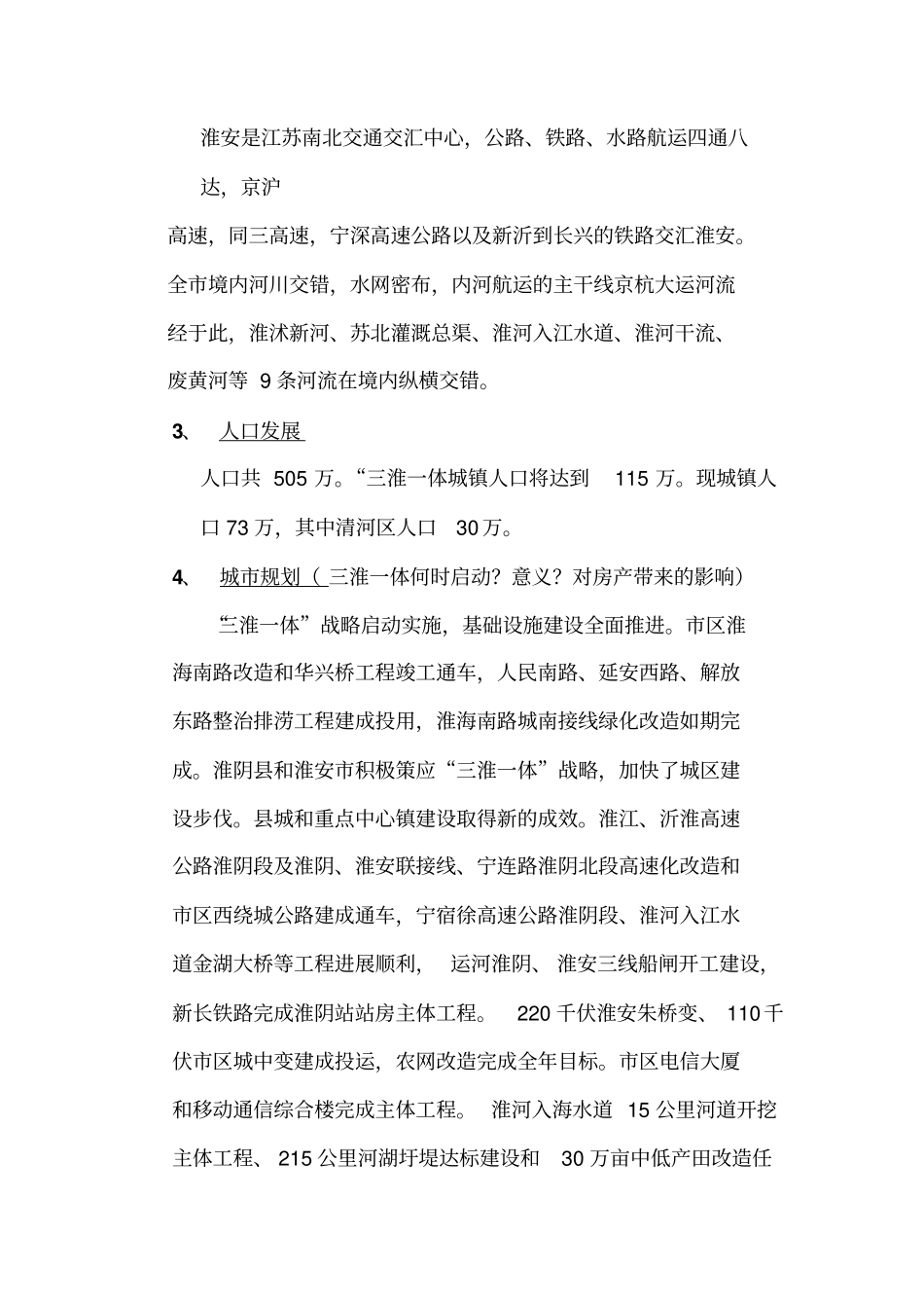 淮安房地产策划思路报告_第2页