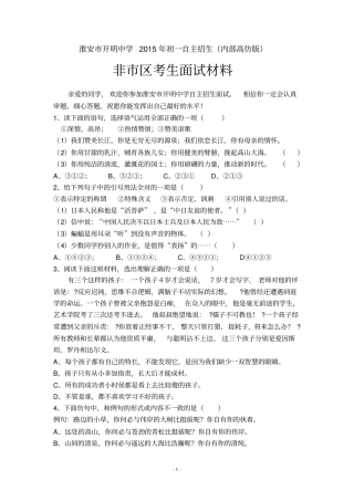 淮安开明中学2015年初一自主招生试卷分析