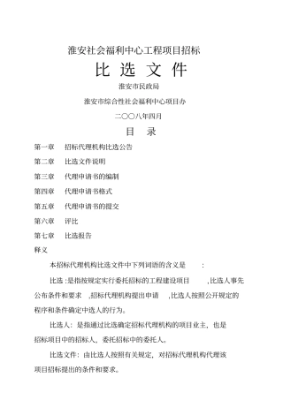 淮安社会福利中心工程项目招标比选文件