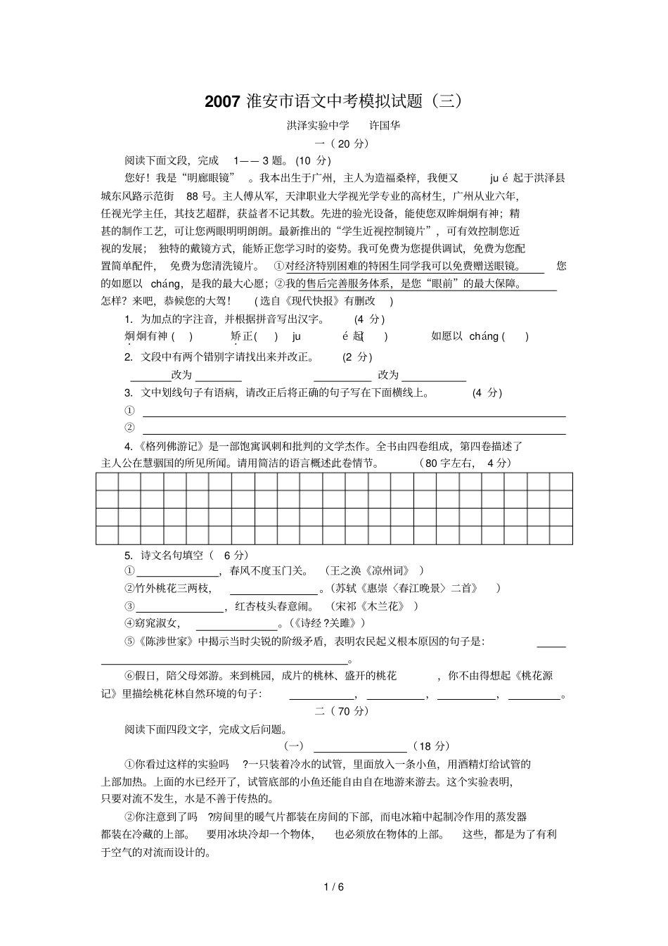 淮安语文中考模拟试题_第1页