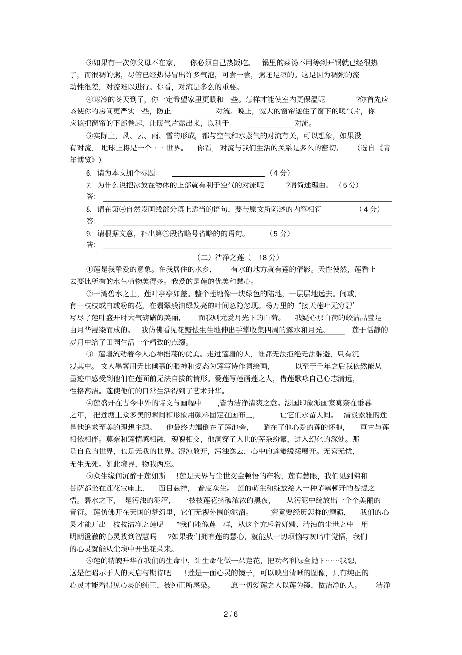 淮安语文中考模拟试题_第2页