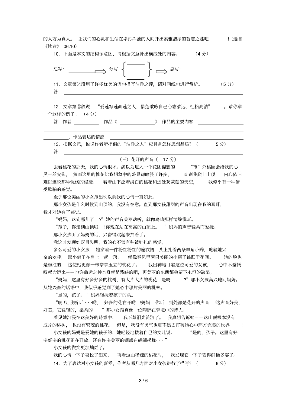 淮安语文中考模拟试题_第3页