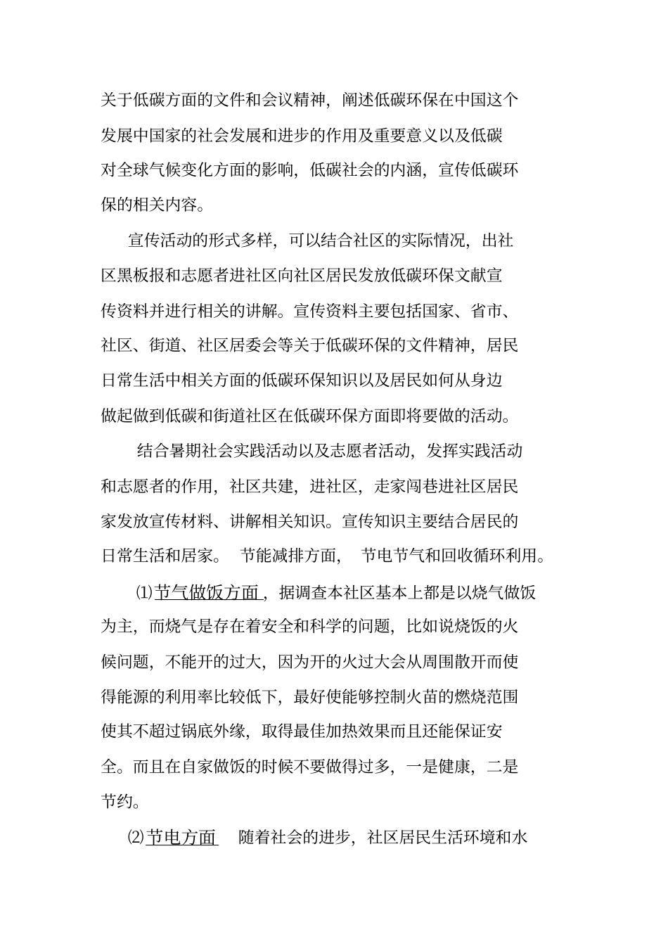 淮师附小广弘城校区开展环保问卷调查活动实施方案分析_第2页