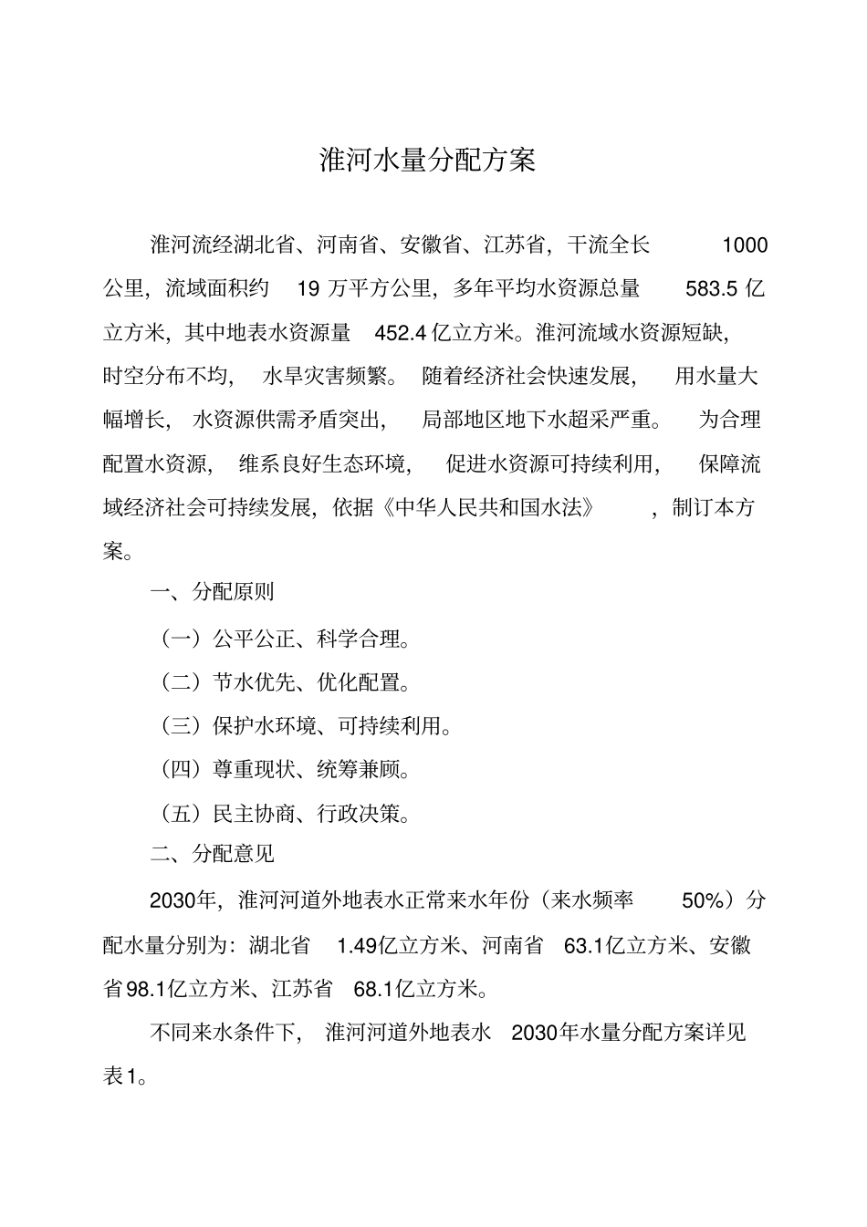 淮河水量分配方案_第1页