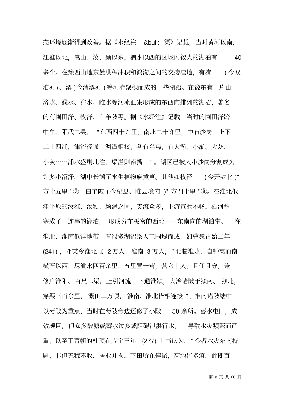 淮河水生态环境的改变_第3页