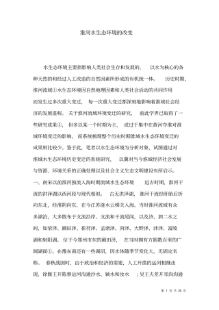 淮河水生态环境的改变