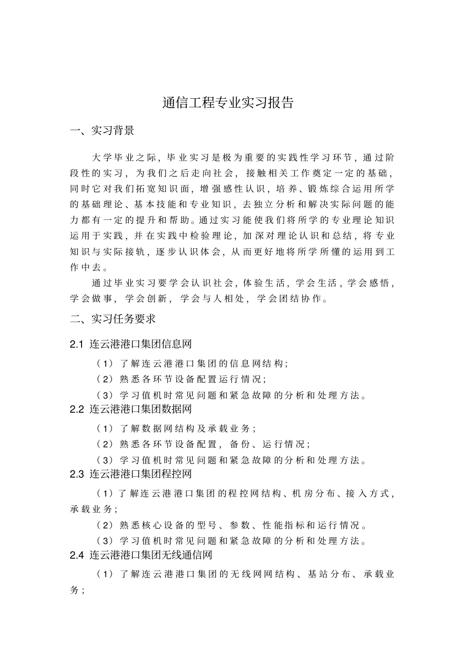 淮海工学院实习报告汇总_第2页