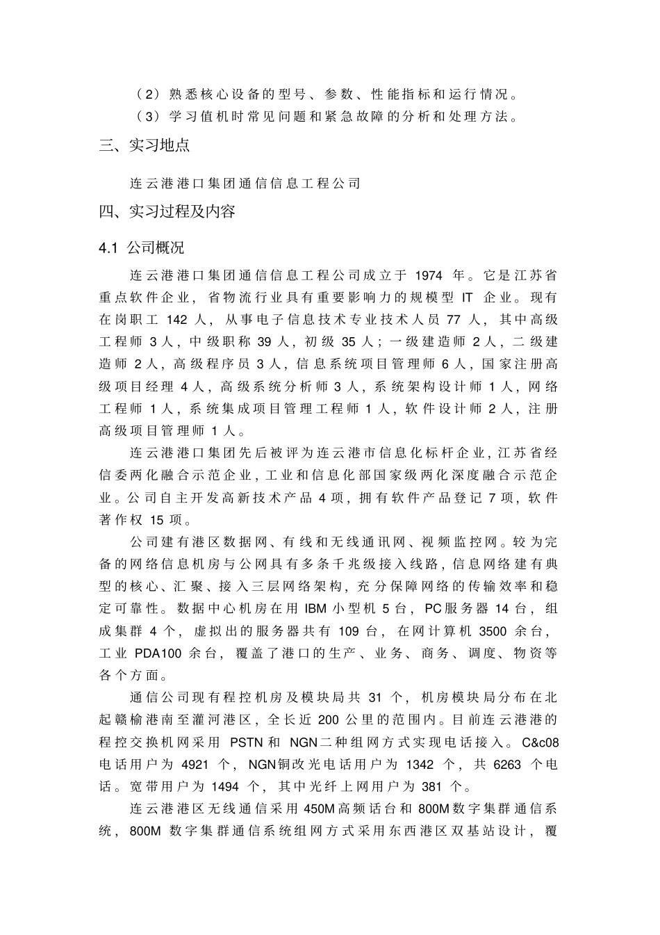 淮海工学院实习报告汇总_第3页