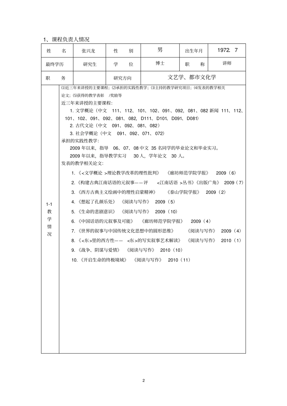 淮海工学院精品课程建设项目课件_第2页
