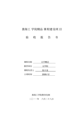 淮海工学院精品课程建设项目课件