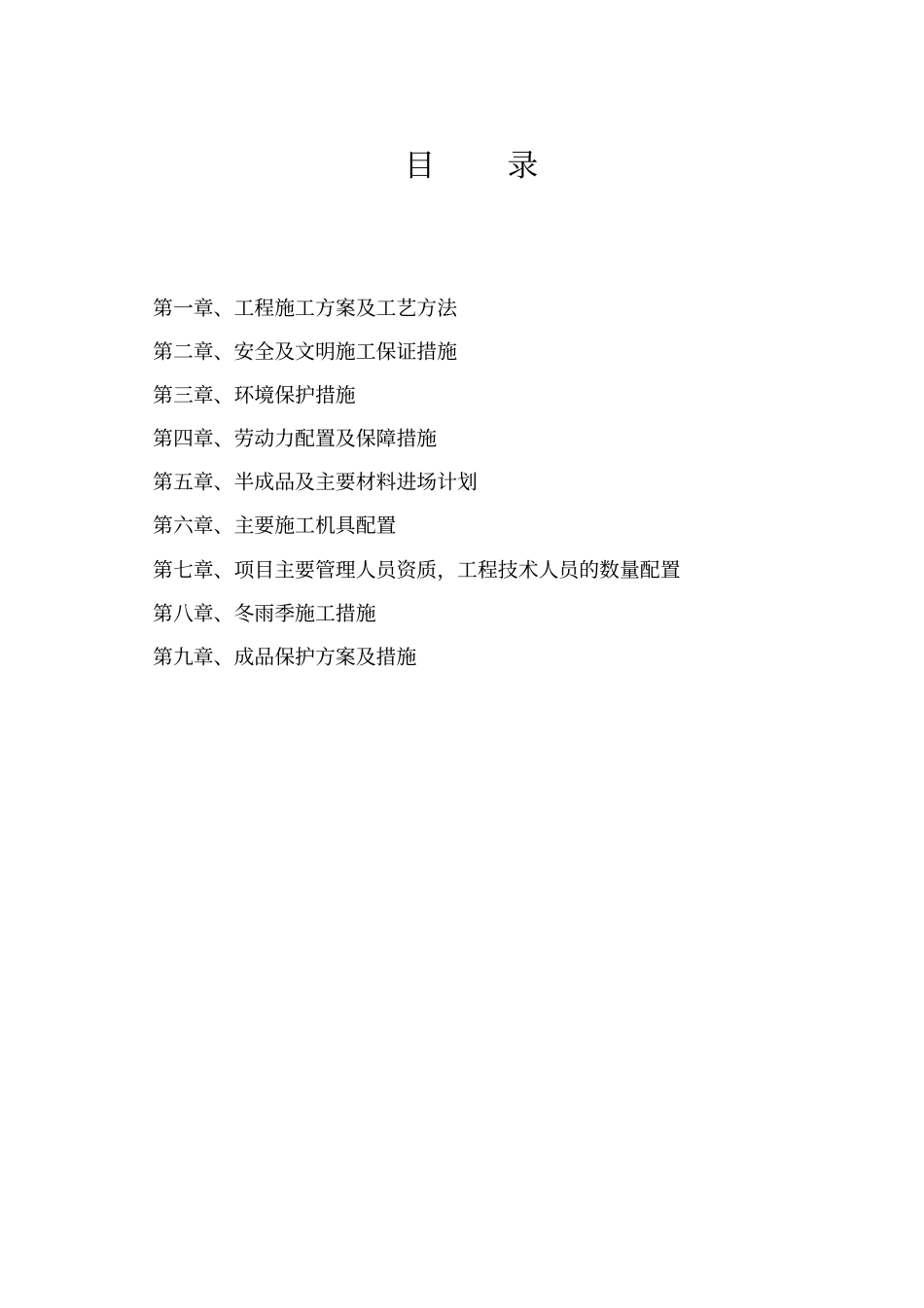 淮海路贯通人行道改造工程_第2页