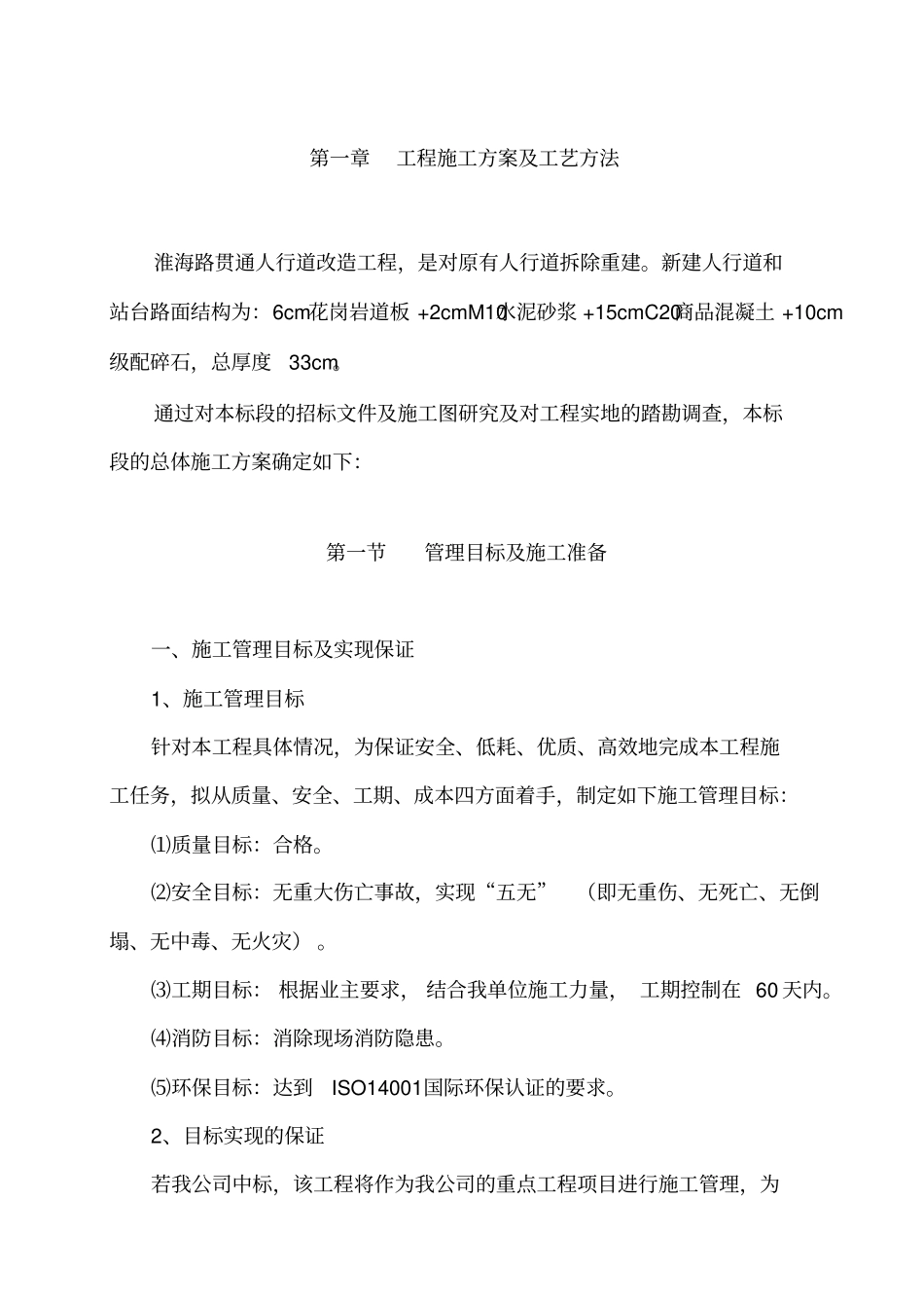 淮海路贯通人行道改造工程_第3页