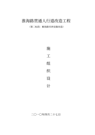 淮海路贯通人行道改造工程