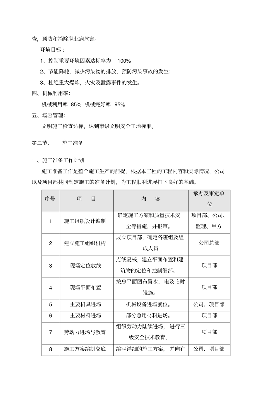 淮阴区农村饮水安全巩固提升工程三期管网安装施工01标段南陈集镇施工组织设计_第3页