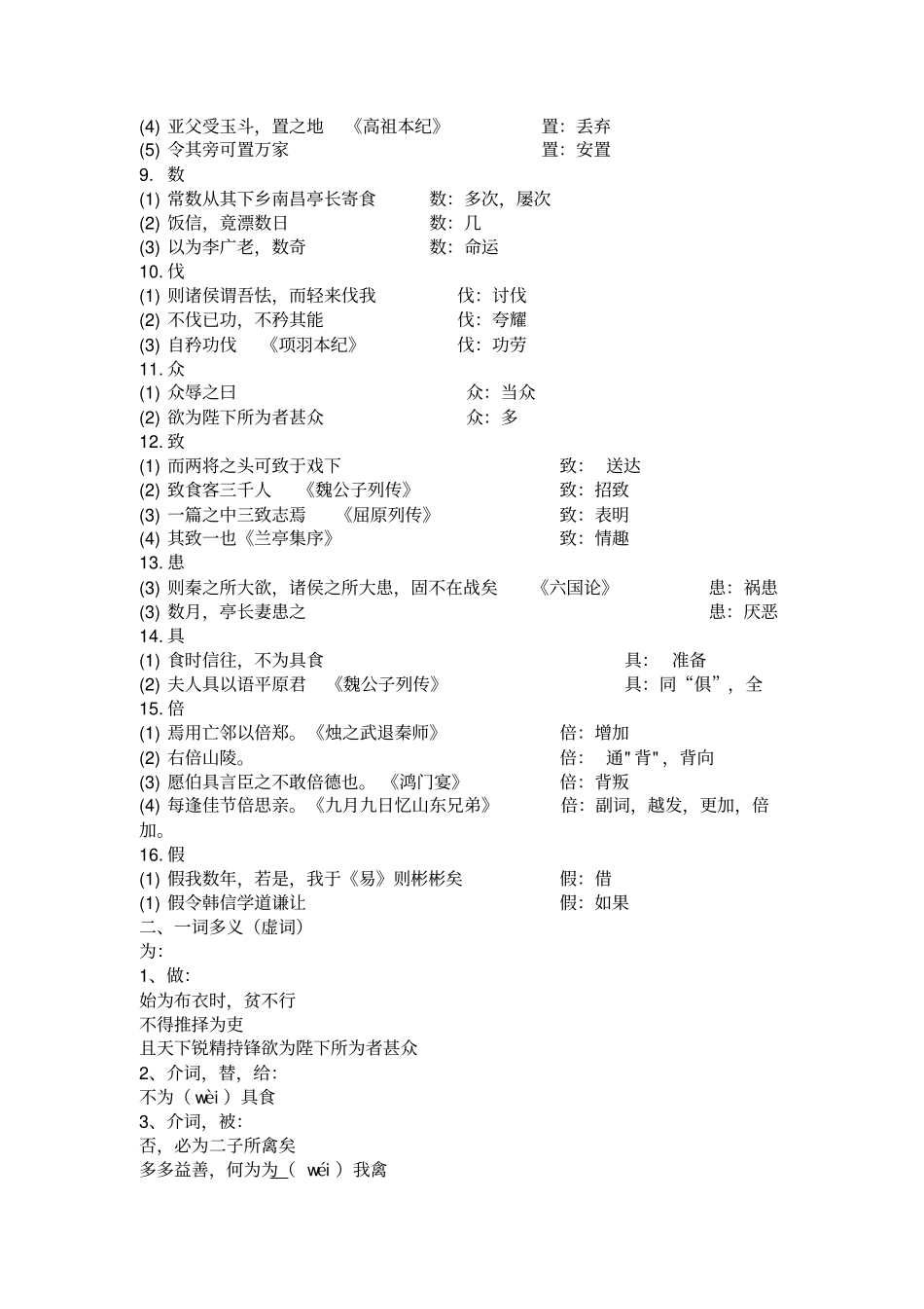 淮阴侯列传文言现象整理_第2页