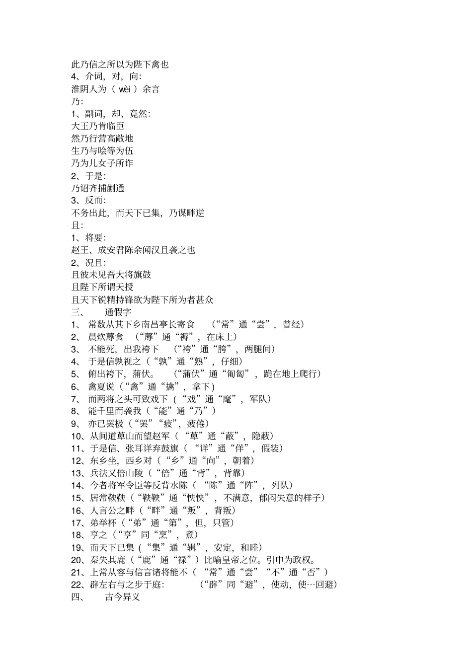 淮阴侯列传文言现象整理_第3页