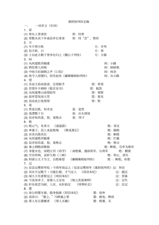 淮阴侯列传文言现象整理