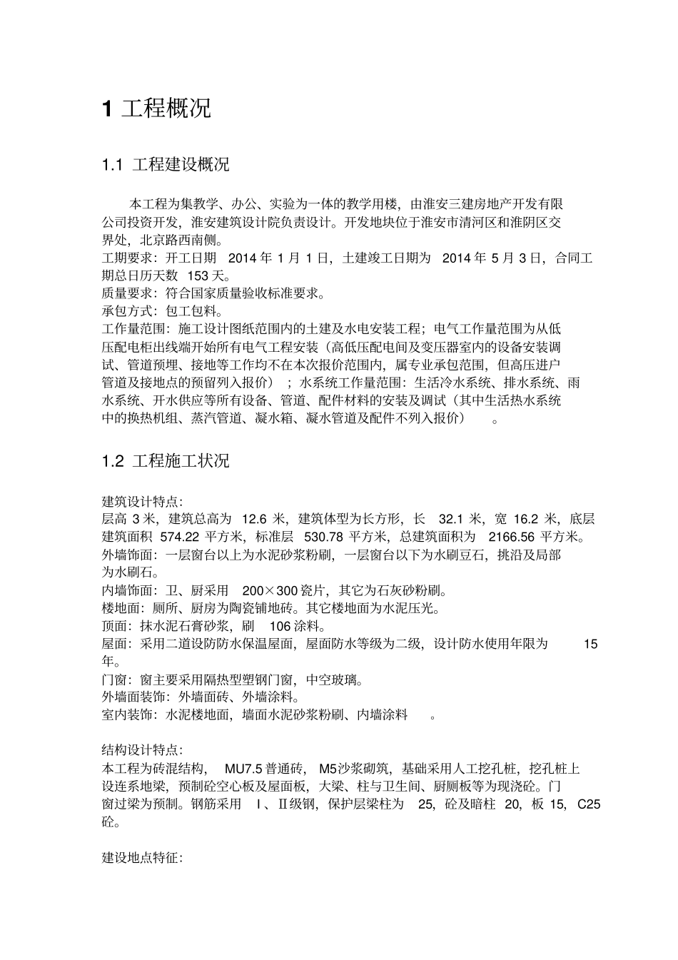 淮阴工学院某教学楼施工组织设计_第3页