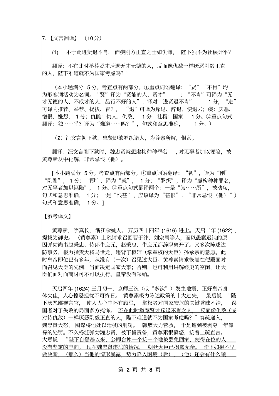 深二模语文答案2016讲解_第2页