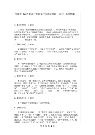 深二模语文答案2016讲解